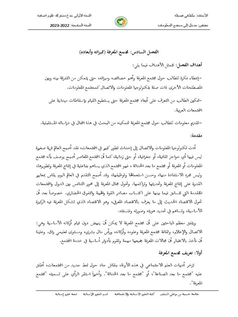 الفصل السادس مجتمع المعرفة مميزاته وأبعاده Pdf Pdf