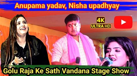 Golu Raja Nisha Upadhyay Stage Show Anupama Yadav Nisha Upadhyay Golu