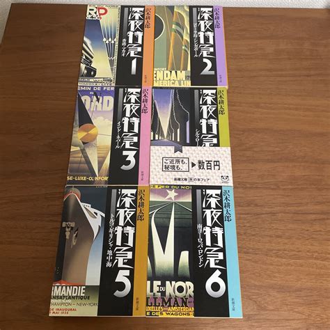 深夜特急 沢木耕太郎 新潮文庫 文庫本 1巻〜6巻 全6冊セット沢木耕太郎｜売買されたオークション情報、yahooの商品情報をアーカイブ