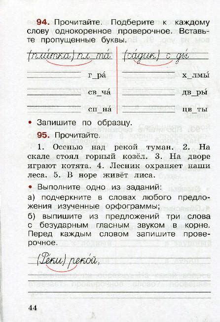 Рабочая тетрадь часть 1 по русскому языку 2 класс "Школа России ...