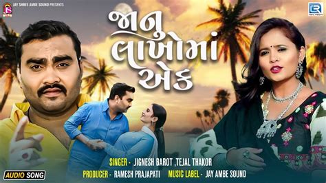 Listen To Popular Gujarati Audio Song Janu Lakhomaa Ek Sung By