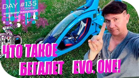 Почему Бегалëт кручи телеги! #135день/ #3сезон /#дневник_авиатора - YouTube