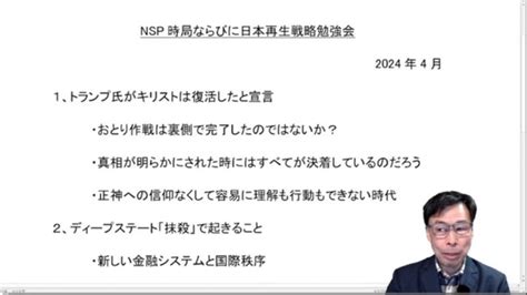 令和6年4月時事解説・時局分析 藤原直哉氏 ♡loveandpeace♡ ♡のブログ