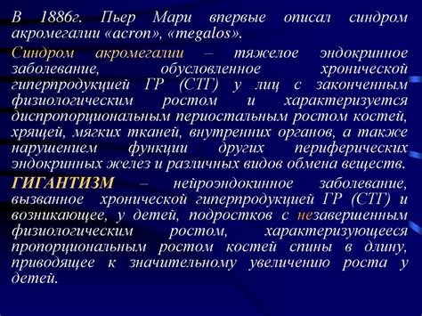 Синдром акромегалии - online presentation