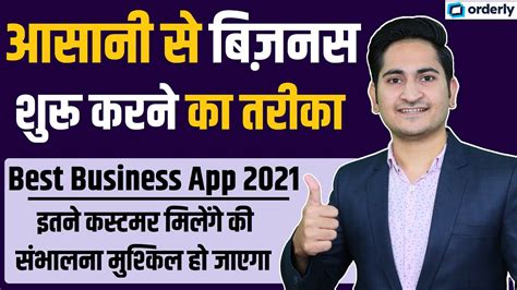 आसानी से Business शुरू करे🔥🔥 New Business Ideas 2021 Small Business