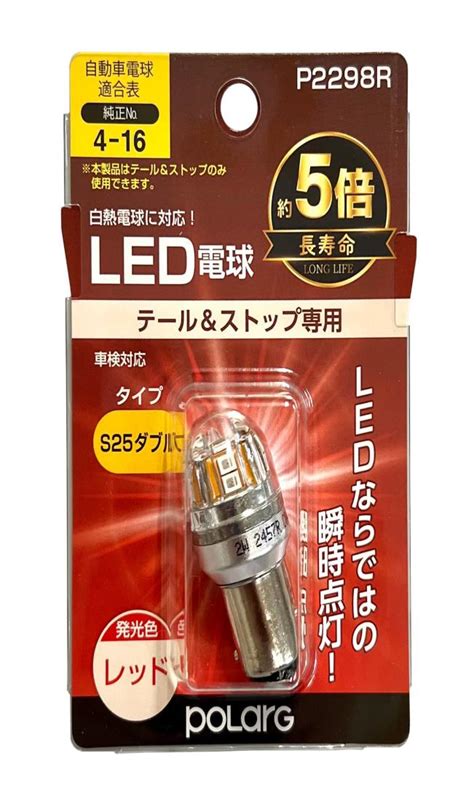 Polarg Led Ver V S