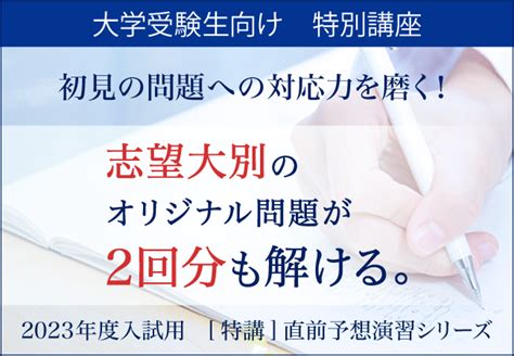 【z会の通信教育】添削つきで1講座3300円、志望大別の「直前予想演習シリーズ」申込開始｜増進会ホールディングス（z会グループ）のプレスリリース