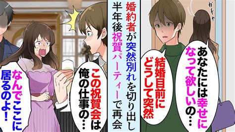 【漫画】4年付き合った婚約者がある日突然別れたいと言ってきた。俺「理由を教えて欲しい」「私と結婚してもあなたは幸せになれない」→それから半年