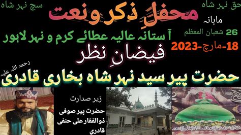 Mahana Mehfil E Zikr O Naat Astana Alia Ata E Karam Wa Nahar Lahore