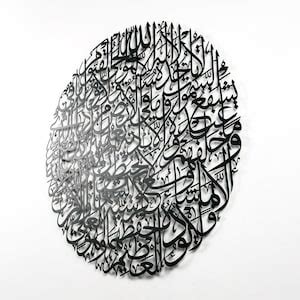 Buy Ayatul Kursi Islamic Wall Art Circular Ayetel Kursi Islamic Home