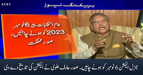 Breaking News President Arif Alvi Suggests Date For General Elections