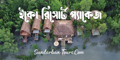 Sundarban And Eco Resort Tour Package From Dhaka Mongla Khulna