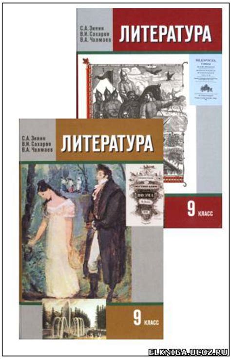 Скачать Учебник Литература 9 Класс Коровина - oklahomaspecification