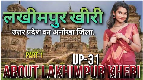 Lakhimpur Kheri 😲 Amazing Facts Lakhimpur Kheri🧿 District Uttar