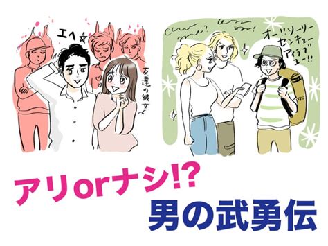 モテる武勇伝とng武勇伝の境界線とは？女子に徹底調査！【後編】 メンズノンノウェブ Mens Non No Web