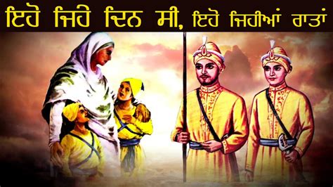 Chote Sahibzaade Song Eho Jehe Din Sukhpal Darshan Sukhwinder Singh Rataul Religious