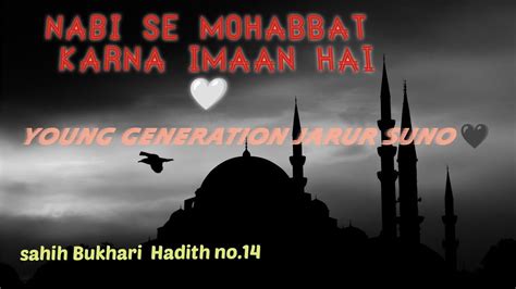 Nabi Se Mohabbat Imaan Hai 🤍 Sahi Bukhari Hadees 14 Muslimstan