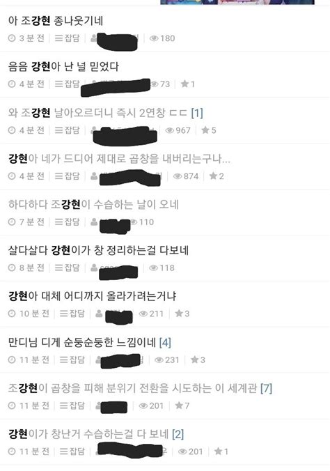 강현씨 뭘했길래 치지직 에펨코리아