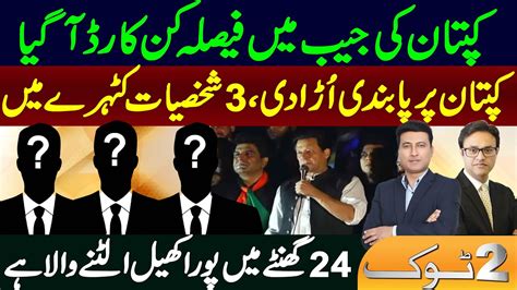 Imran Khan Got Decisive Card Ban On Imran Khan And 3 Persons Gen Bajwa And Shahbaz Gill