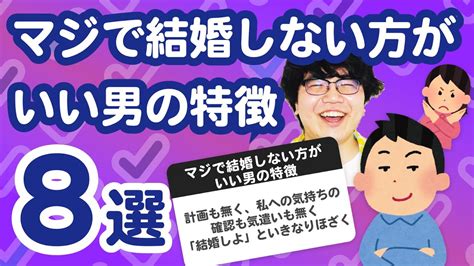 【27万人調査】「マジで結婚しない方がいい男の特徴8選」聞いてみたよ Youtube