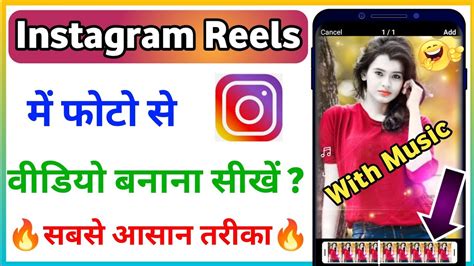 Photo Se Reels Video Kaise Banaye How To Make Reels With Photo In