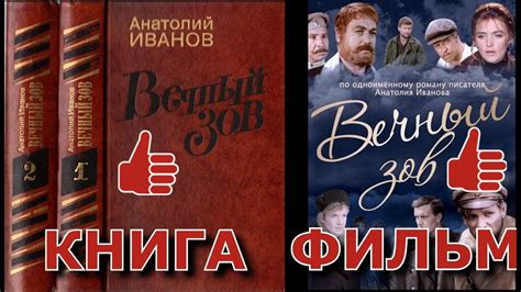 Анатолий Иванов "Вечный зов". Книга и фильм - YouTube