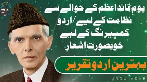 Quaid E Azam Speech Poetry Comparing Anchoring December Best