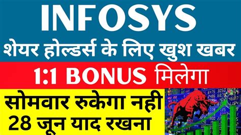 28 June यद रखन 1 1 Bonus मलग infosys share latest news