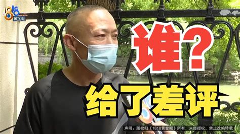 【1818黄金眼】店铺接连被“置底”，收到差评后“骚扰”？ Youtube