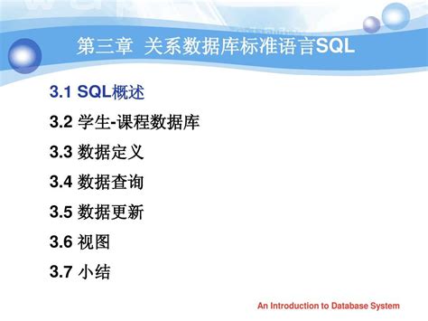 数据库 第三章 Sql 1word文档在线阅读与下载无忧文档