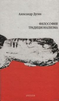Александр Дугин – биография, книги, отзывы, цитаты