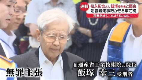 池袋暴走事故から5年 松永拓也さん飯塚受刑者と面会“やりとり”明かす（2024年5月29日掲載）｜日テレnews Nnn