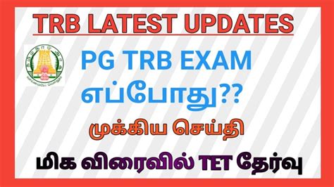 தமழநட ஆசரயர தரவணயம PG TRB Exam News TRB Annual Planner