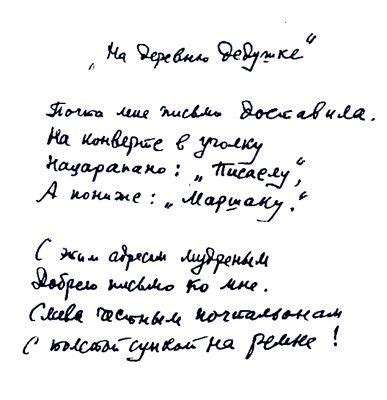 Письмо ваньки жукова на деревню дедушке: Письмо Ваньки Жукова дедушке ...