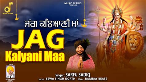 Jag Kalyani Maa Sarfu Sadiq Latest Punjabi Songs Music