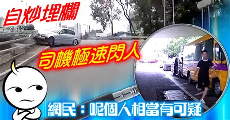 每日一片：私家車自炒撞欄 司機棄車馬路狂奔？｜即時新聞｜港澳｜oncc東網