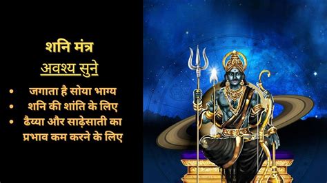 शनि मंत्र Powerful Shani Mantra For Better Life Shani Shanidev