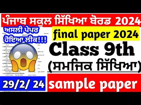 Pseb Th Class Sst Sample Paper Final Th Class Sst Paper