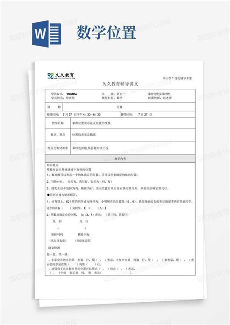 数学位置word模板下载编号lvydxpbp熊猫办公