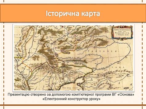 Історична карта. (Урок 3) - презентация онлайн