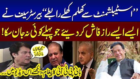 PTI Leader Barrister Saif Shocking Revelation Important Press