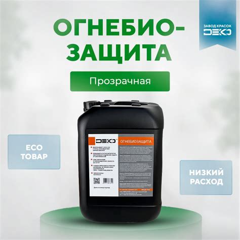 Огнебиозащита DEKO, 10 л Защита древесины от горения , гниения ...