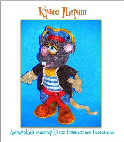 Крыс Пират, вязание крючком, описание в PDF №46458