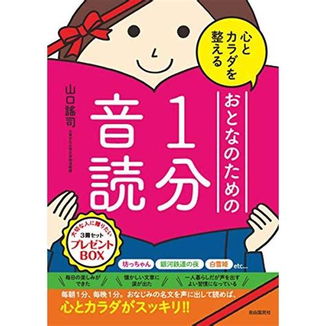 心とカラダを整える おとなのための1分音読 プレゼントbox 20211217175257 01169us Oregairu工房 通販 Yahoo ショッピング