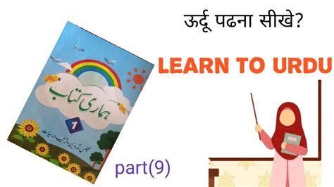 Learn To Read Urdu Online Free Taa Zaa Ko Milakar