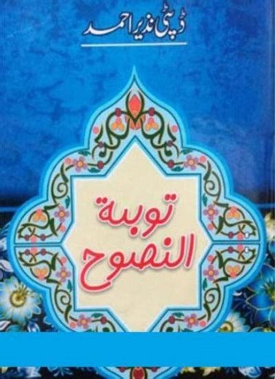 Tauba Tun Nasooh توبتہ النصوح Urdu Book