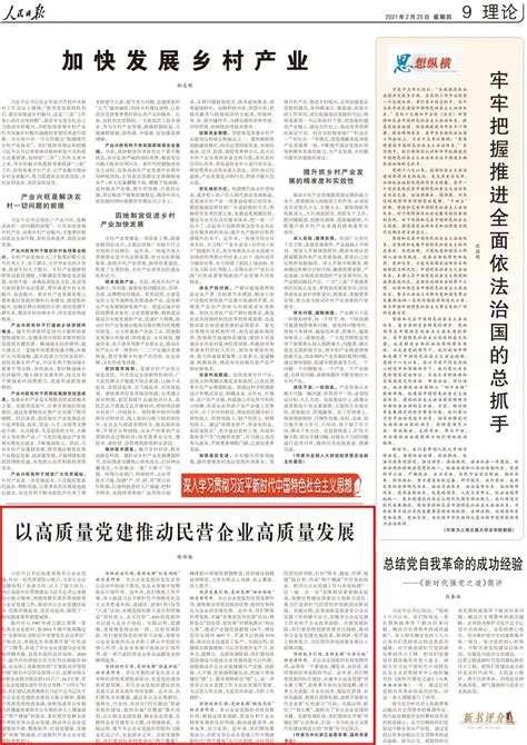 人民日报刊发陈伟俊署名文章：以高质量党建推动民营企业高质量发展澎湃号·政务澎湃新闻 The Paper