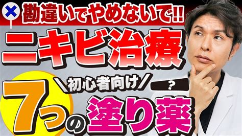 【にきびを治す方法】ニキビを治す塗り薬7種類の効果的な使い方と注意点を皮膚科医が解説！【ディフェリンデュアックベピオエピデュオダラシン