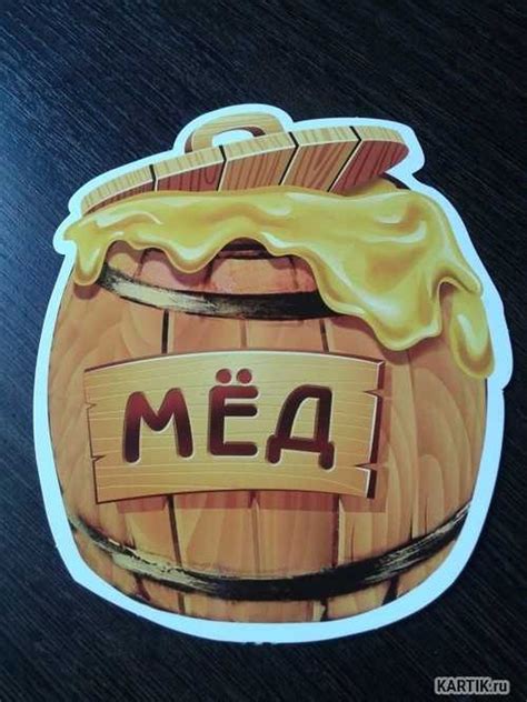 Картинка бочонок меда для детей