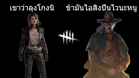 Deadslinger ฆาตกรตัวใหม่เขาว่าโกงนิ เจอกันหน่อย L Dead By Daylight L